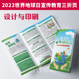 世界地球日宣传周关爱地球绿色节能环保卫生宣传单设计三折页W40