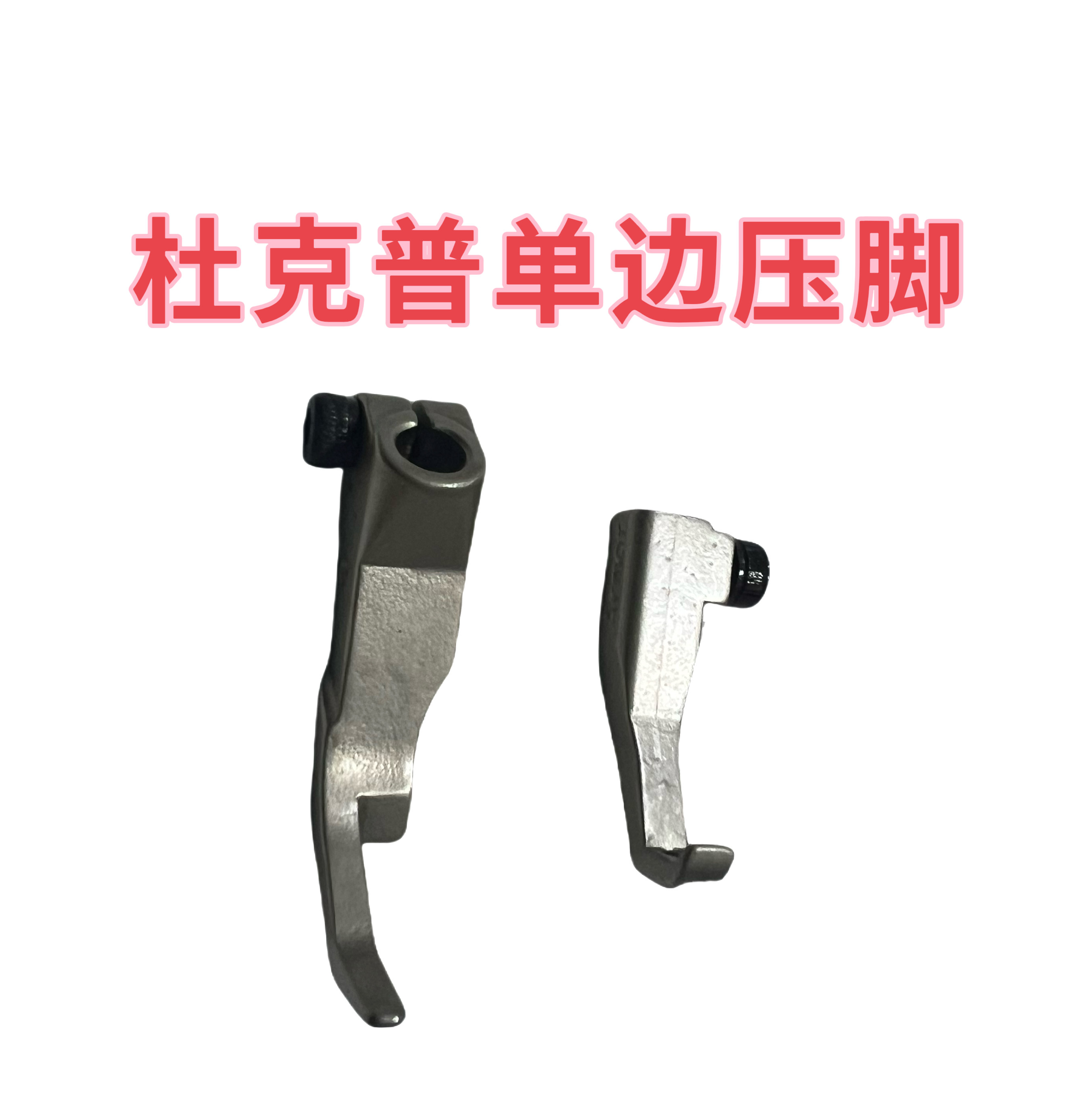 杜克普867 1767 869缝纫机