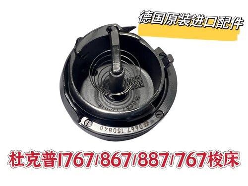杜克普867/1767/887/767M旋梭百福2545/2546德国进口杜克普梭床