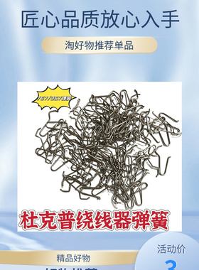 杜克普669/867/1767/869/868M767/887绕线器弹簧线柱扳手安装螺钉