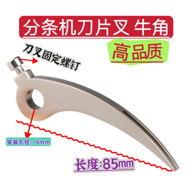 皮革分条开条机牛角刀叉切条机牛角切条机定位定规挡料条9mm孔