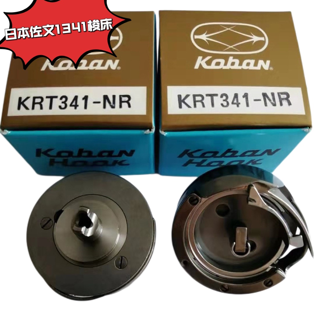 1341高车日本进口佐文341旋梭1341高头车梭床 梭仔梭壳线芯配件