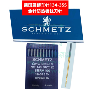 德国蓝狮车针134-35S TN同步高车花样机金针防热镀钛直刀针防挑线