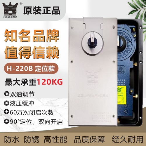 德国技术H-220B重型地弹簧商铺有框门玻璃门地簧弹120kg通用型