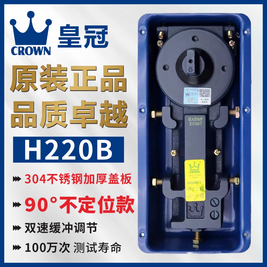 不定位皇冠地弹簧H220B玻璃门地弹簧无框有框门正品地弹璜通用型