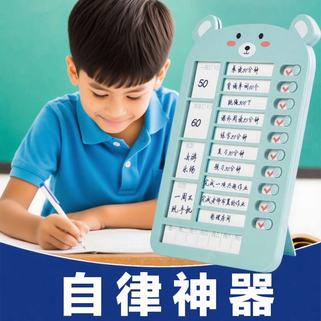 希贝优品自律打卡器学习计划表