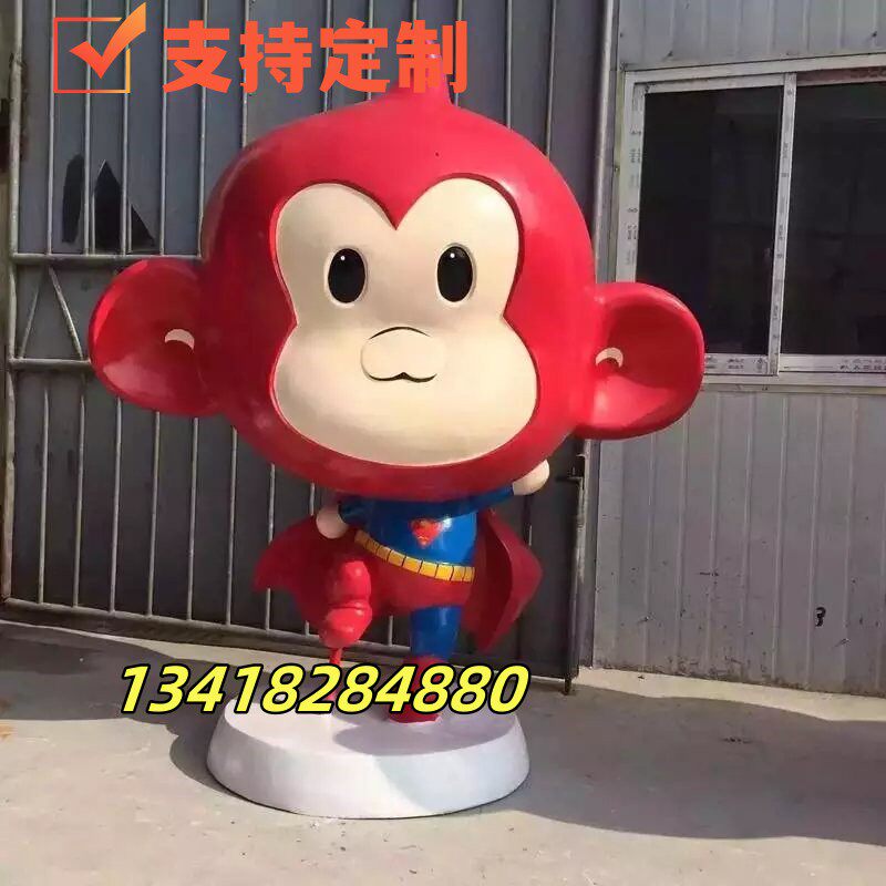 玻璃纤动物维吉祥物IP公仔定制动漫潮玩猴子卡通人偶玻璃钢雕塑像