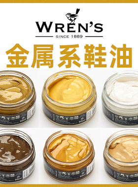 wren's金属色鞋油金色银色真皮保养油上色保养滋润修复皮鞋鞋乳