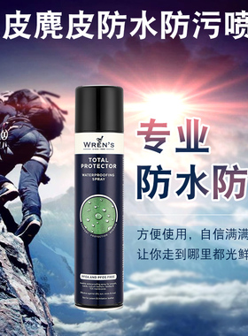 wren's防水喷雾剂户外登山鞋翻毛皮鞋冲锋衣防水小白鞋防水防污喷