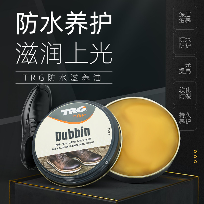 trg西班牙保养皮具护理膏鞋蜡