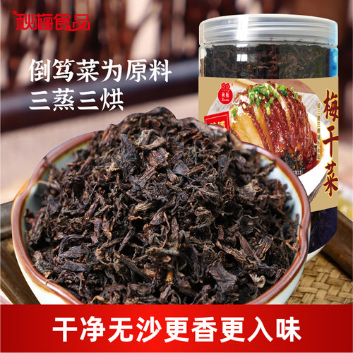 秋梅梅干菜倒笃菜为原料三蒸三烘