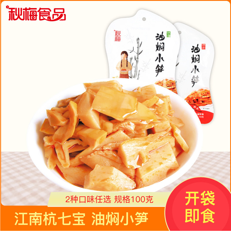 秋梅食品 油焖小笋原味辣味休闲零食小吃菜肴开袋即食100g下饭图片