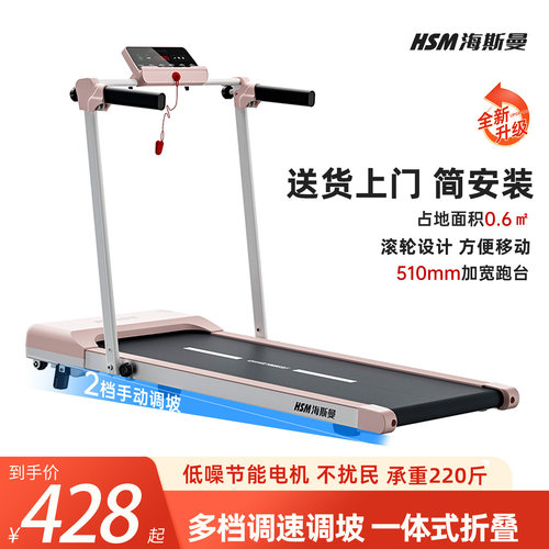 HSM海斯曼家庭跑步机多档调速