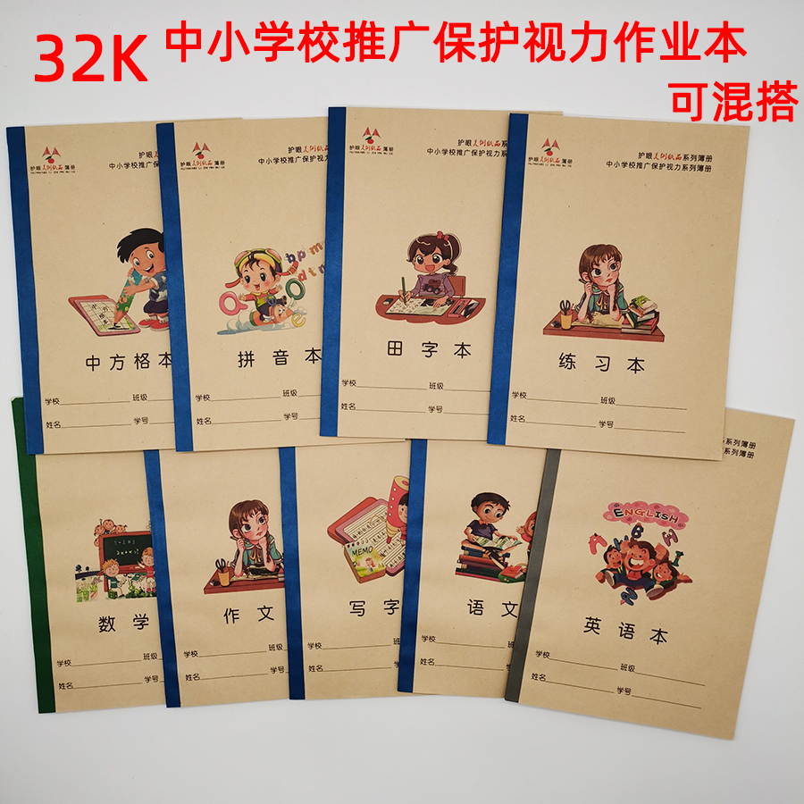 32K中小学生广西作业本语文数学田字拼音英语写字练习作文中方格,文具电教/文化用品/商务用品,课业本/教学用本,淘宝优惠券,粉丝福利购,淘宝优惠卷
