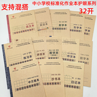32开广西中小学生作业本语文数学拼音英语生字中方日记簿抄书田字