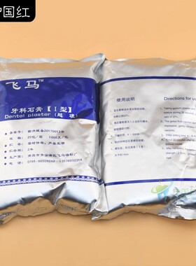 牙科口腔材料南昌飞马超硬石膏粉齿科红色黄色模型石膏1KG1袋包邮