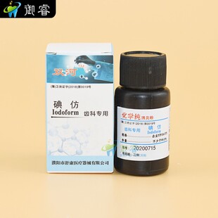 牙科碘仿牙科材料口腔材料化学纯粉舒康双河碘仿齿科专用正品包邮