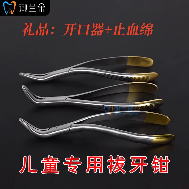 儿童拔牙神器拔牙钳家用换牙乳牙科钳残根钳通用型口腔工具拨牙钳
