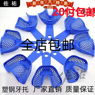 牙科口腔不锈钢印膜材牙托 塑钢牙托托盘牙托架石膏取模托盘牙托
