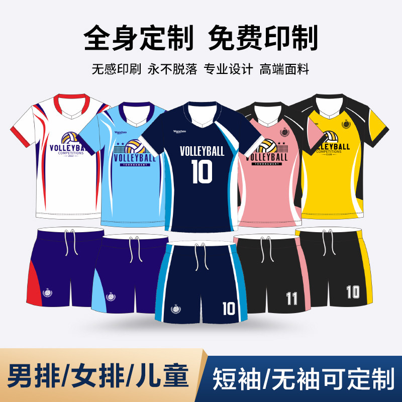 新款排球服套装男女全身定印图片
