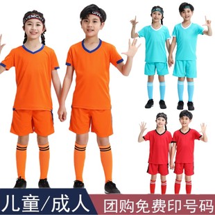 儿童足球训练队服定制中小学生光板幼儿园校园青训球衣足球服套装