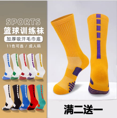 长筒精英袜子 毛巾底 满二送一