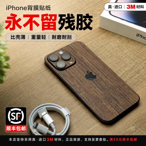 iPhone全包3M背膜防刮改色