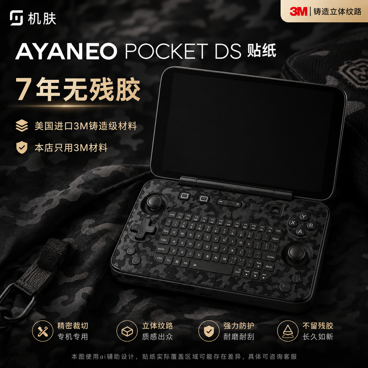 适用AYANEO POCKET DS透明全包机身膜3M磨砂碳纤维立体不留胶