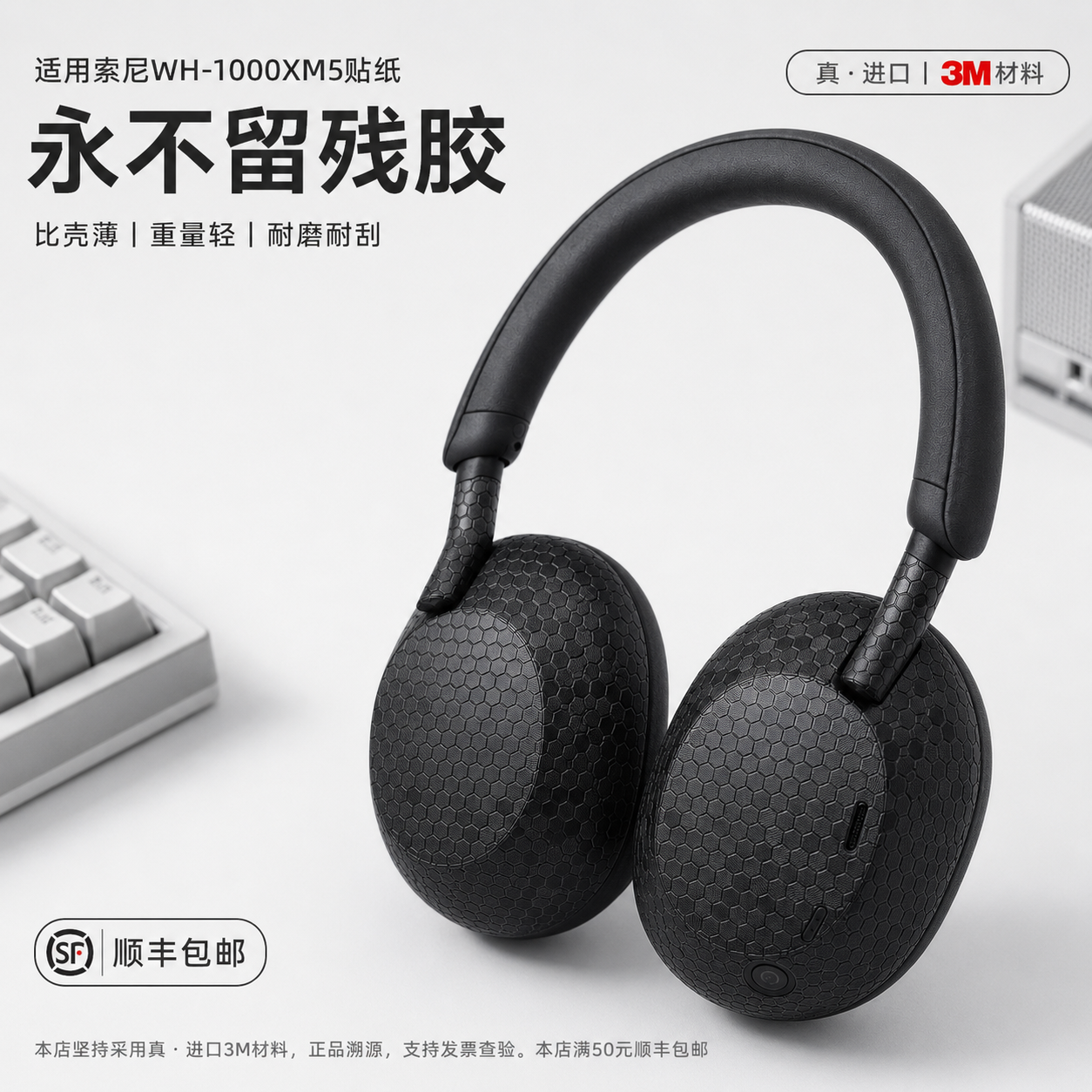 适用索尼wh1000xm5贴纸3M膜XM6耳机全包膜痛贴防刮指纹耐磨保护