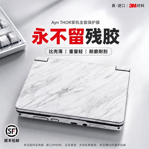 AynTHOR3M全包机身膜防划痕