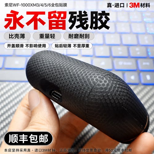 索尼WF1000XM3/5/6防滑贴膜