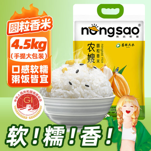 东北农嫂圆粒香大米东北原产