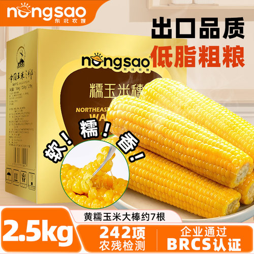吉林原产 出口品质 百项农残检测