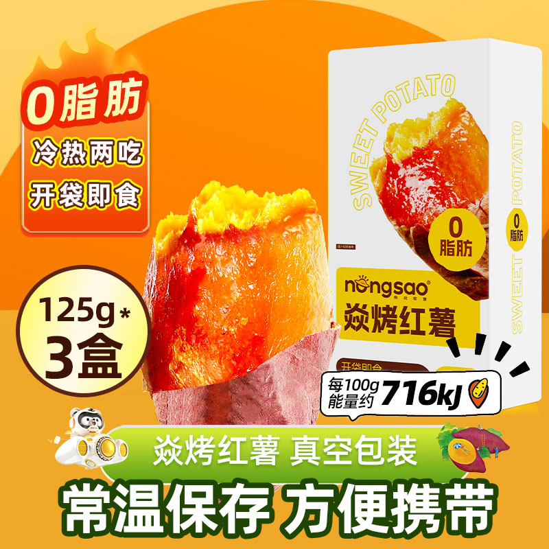 东北农嫂开袋即食烤红薯香甜0脂