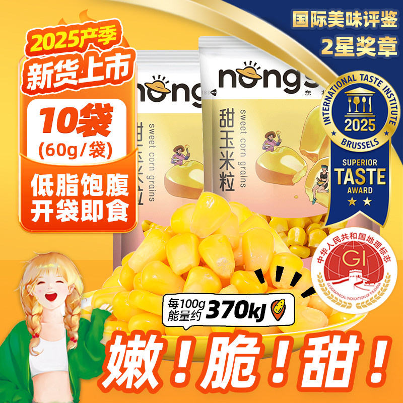 东北农嫂即食水果甜玉米粒60g*10袋沙拉甜嫩脆榨汁炒饭泡面伴侣D,粮油调味/速食/干货/烘焙,玉米,淘宝优惠券,粉丝福利购,淘宝优惠卷
