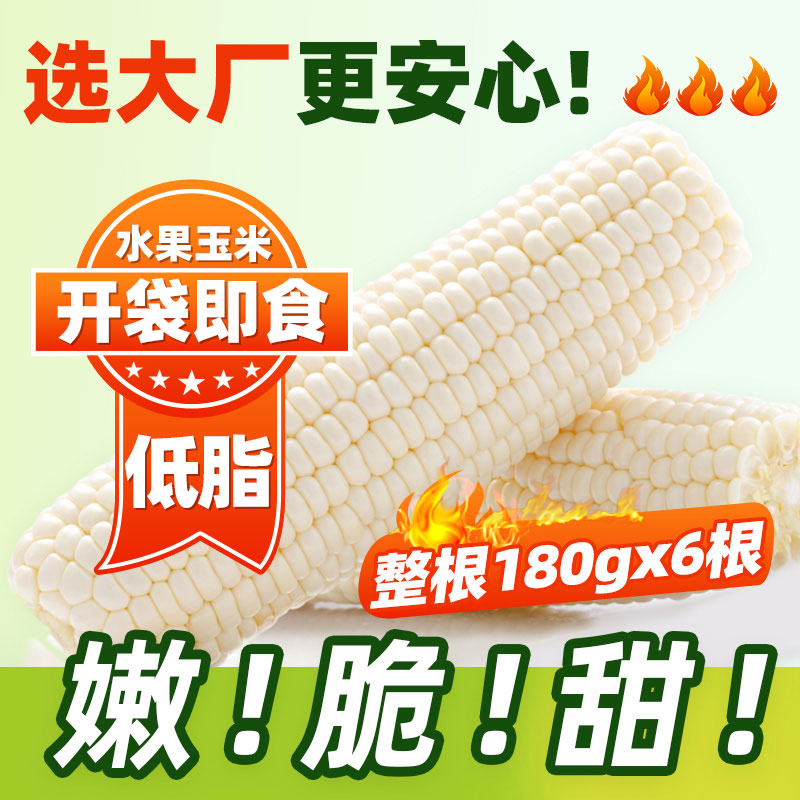 【开袋即食】东北农嫂即食水果型白甜玉米穗1.1kg根甜嫩脆真空