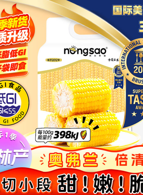 东北农嫂低GI水果玉米段1.2kg/10段甜玉米真空甜脆低脂有机可选M