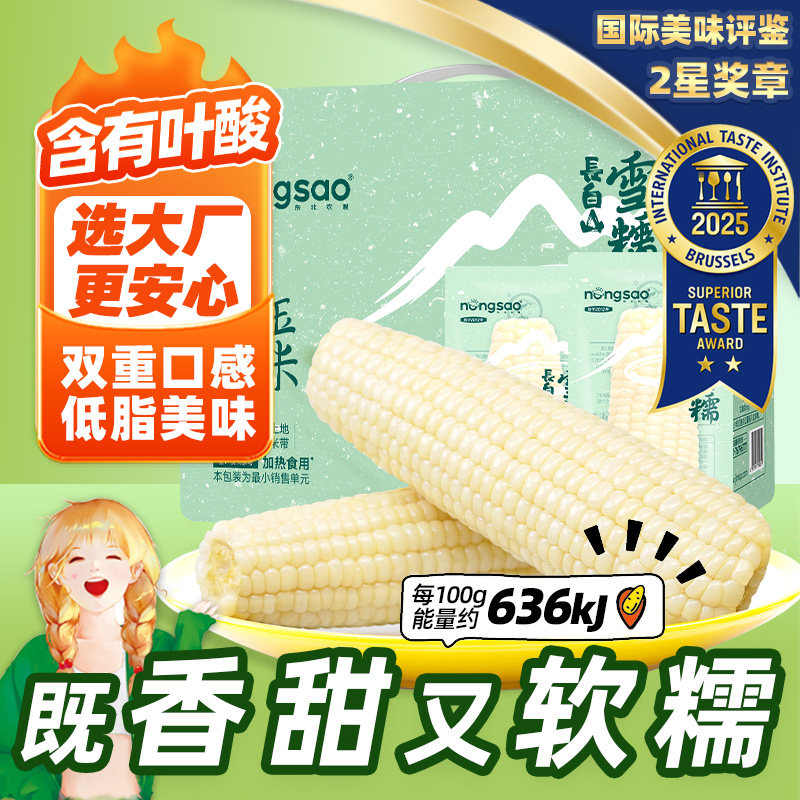 【雪糯礼盒】东北农嫂大白甜加糯玉米棒220g*10穗真空装既甜又糯D