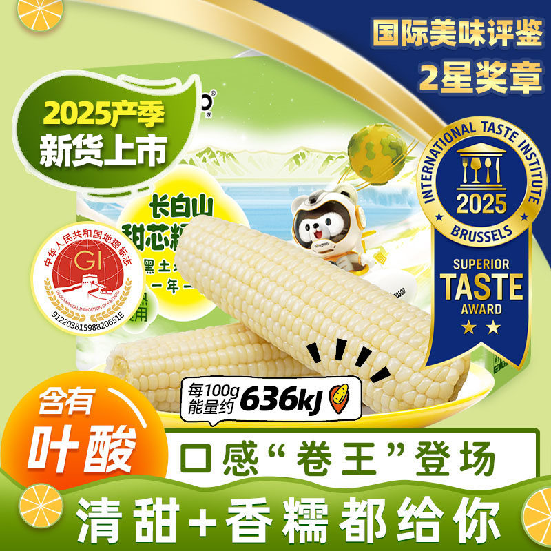 [新货更甜糯]东北农嫂白甜糯玉米2kg8根吉林原产低脂出口品质D - 封面