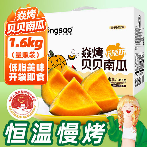 焱烤贝贝南瓜1.6kg开袋即食