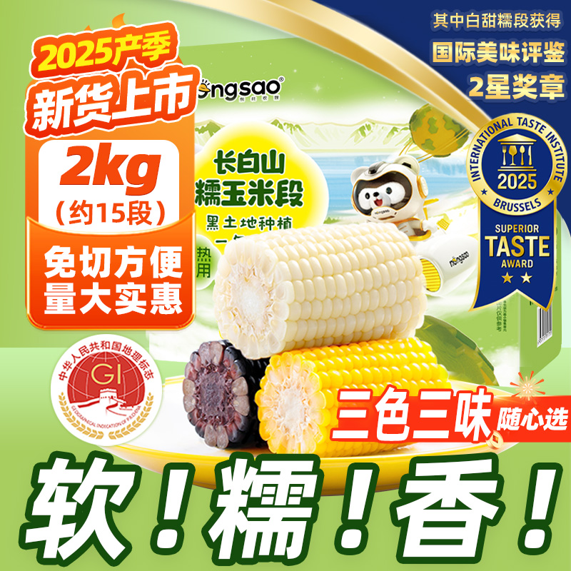 东北农嫂玉米段量贩装免切方便