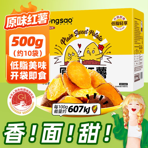 东北农嫂即食原味红薯500g约10袋