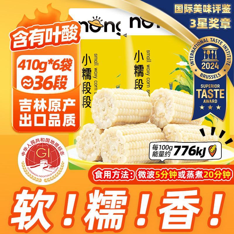 已切段410g*6大袋2.46kg约36小段