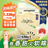 东北农嫂白甜糯玉米1.32kg 新货更甜糯 约5根真空低脂出口品质