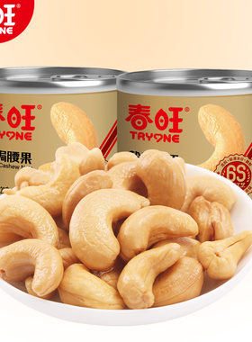 春旺盐焗腰果仁特产烘焙原味
