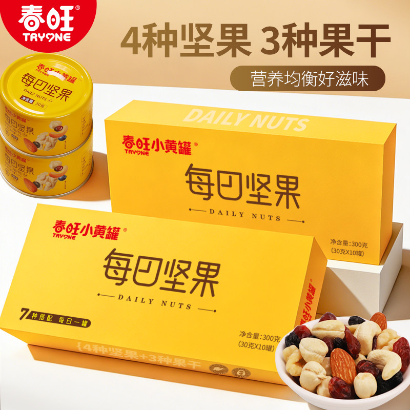 春旺每日坚果小黄罐混合坚果营养早餐代餐休闲健康零食30g*10罐