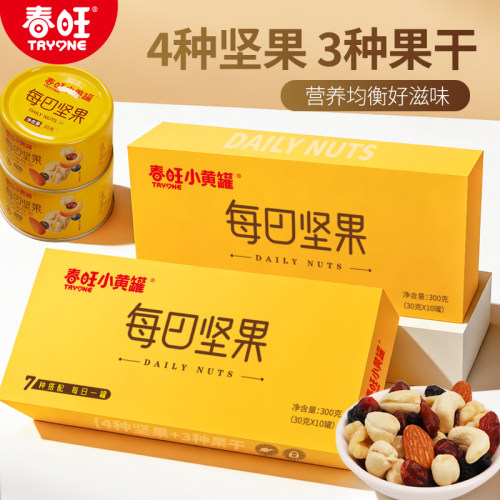 春旺每日坚果小黄罐混合坚果营养早餐代餐休闲健康零食30g*10罐