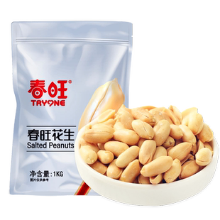 春旺袋装花生1000g咸味盐焗花生米下酒菜2斤山东特产官方旗舰店