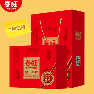 春旺花生贵族多口味混合装山东特产家庭装中秋年货9罐零食礼盒