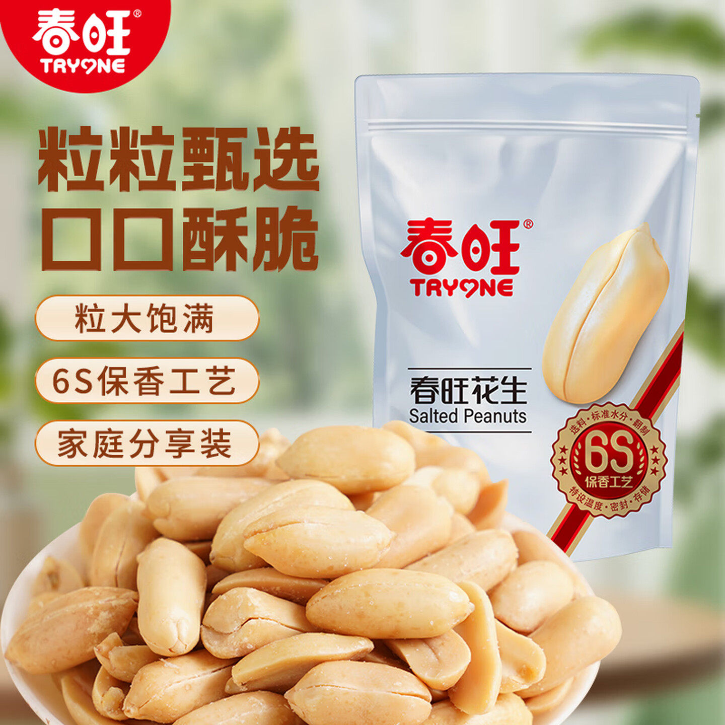 春旺袋装花生1000g咸味盐焗花生米下酒菜2斤山东特产官方旗舰店